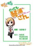 Kotoura-san VERY-MACHI cover
