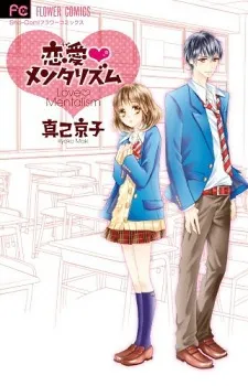 Renai Mentalism cover