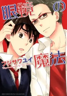 Megane no Mahou cover