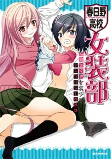 Kasugano Koukou Josou-bu cover