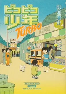 Pico-Pico Shounen TURBO cover