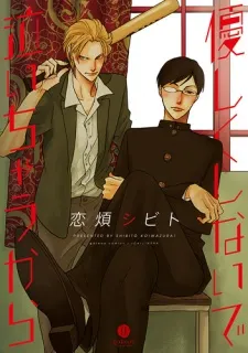 Yasashiku Shinaide, Naichau Kara cover