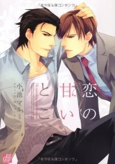 Koi no Amai Koto cover