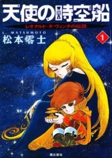Tenshi no Jikuusen - Leonardo da Vinci no Densetsu - cover