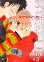 Makka na Otokonoko cover