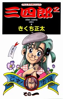 Sanshirou² cover