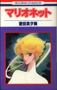 Marionette cover
