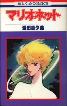 Marionette cover