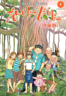 Nanja Monja cover