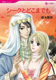 In the Arms of the Sheikh cover