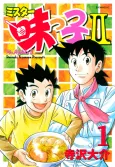 Mr Ajikko 2 cover