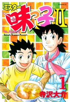 Mr Ajikko 2 cover
