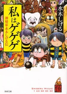 I am Gegege - The mysterious story of Mizuki Shigeru cover