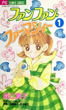 Fushigi Mahou Fun Fun Pharmacy cover