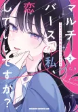 Multiverse no Watashi, Koi Shite ii desu ka? cover