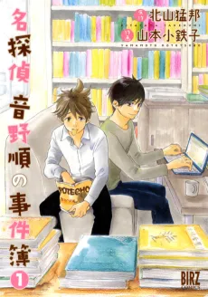 Meitantei Otono Jun no Jikenbo cover