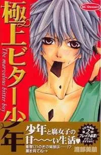 Gokujou Bitter Shounen cover
