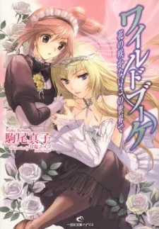 Wild Bouquet Omoi wo Tsuzuru Hana no Na wa cover
