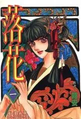 Fallen Flower cover