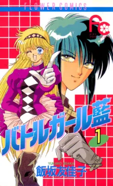 Battle Girl Ai cover