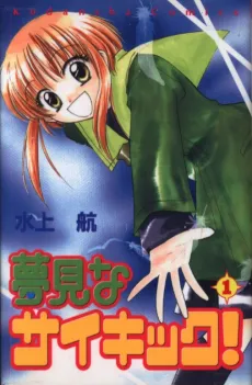 Yumemi na Psychic! cover