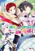 Kensei no Osananajimi ga Pawahara de Ore ni Tsuraku Ataru node, Zetsuen shite Henkyou de Makenshi toshite Denaosu Koto ni Shita. cover