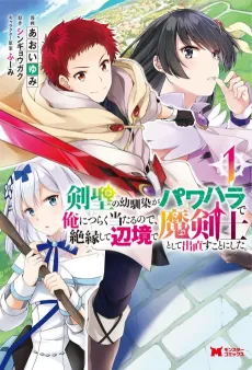 Kensei no Osananajimi ga Pawahara de Ore ni Tsuraku Ataru node, Zetsuen shite Henkyou de Makenshi toshite Denaosu Koto ni Shita. cover