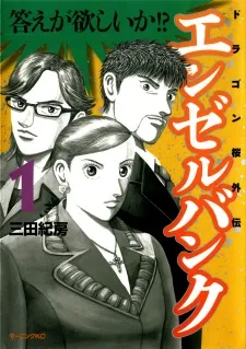 Angel Bank: Dragon Zakura Gaiden cover