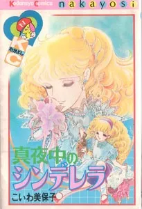 Cinderella at Midnight cover