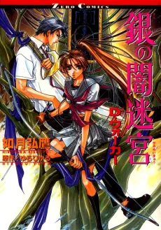 Gin no Yami Meikyuu: D. Walker cover