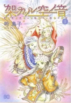 Song Of The Hanging Sky cover