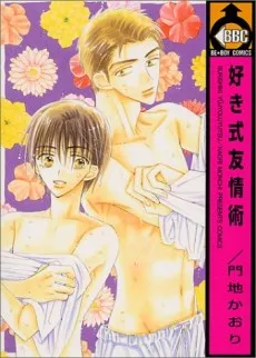 Sukishiki Yuujoujutsu cover
