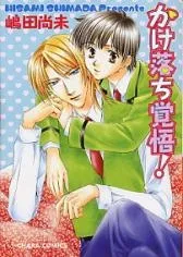 Kakeochi Kakugo! cover