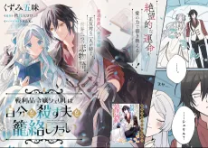Senrihin Reijou Cheryl wa Jibun wo Korosu Otto wo Rouraku Shitai cover