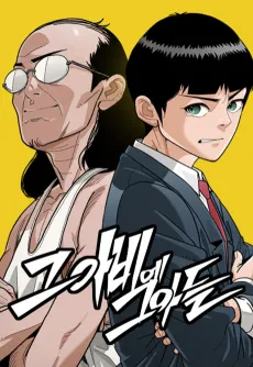Geuabie Geuadeul cover