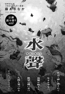 Suisei cover