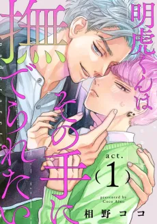Akitora-kun wa Sono Te ni Naderaretai cover