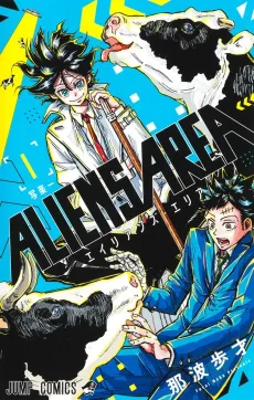 Aliens Area cover