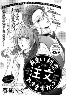 Amai Hatsukoi, Chumon Dekimasu ka? cover