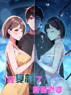 I Cloned My Newlywed Wife cover