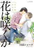 Hana wa Saku ka: Bangai-hen Shuurokushuu cover