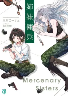 Shimai Youhei cover
