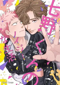 Shichino-kun no Noisy na Seikatsu cover