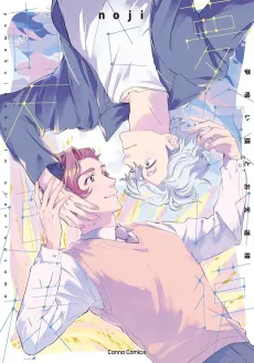 Yumekui Baku to Otentou-sama cover