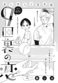 9-kai Ura no Koi cover