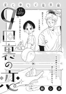 9-kai Ura no Koi cover