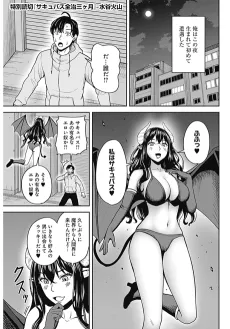 Succubus Zenchi 3-kagetsu cover