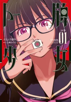 Touhai Shoujo cover