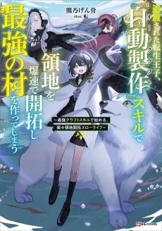 Tsuihou Sareta Tensei Ouji, "Jidou Seisaku" Skill de Ryouchi wo Bakusoku de Kaitaku Shi Saikyou no Mura wo Tsukutte Shimau: Saikyou Craft Skill de Hajimeru, Rakuraku Ryouchi Kaitaku Slow Life cover