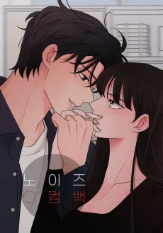 Noise Comeback cover